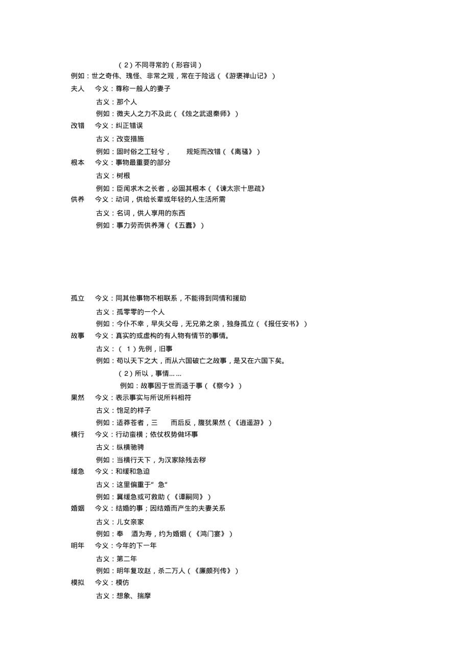 文言文常见古今异义可双音节词文档推荐_第2页