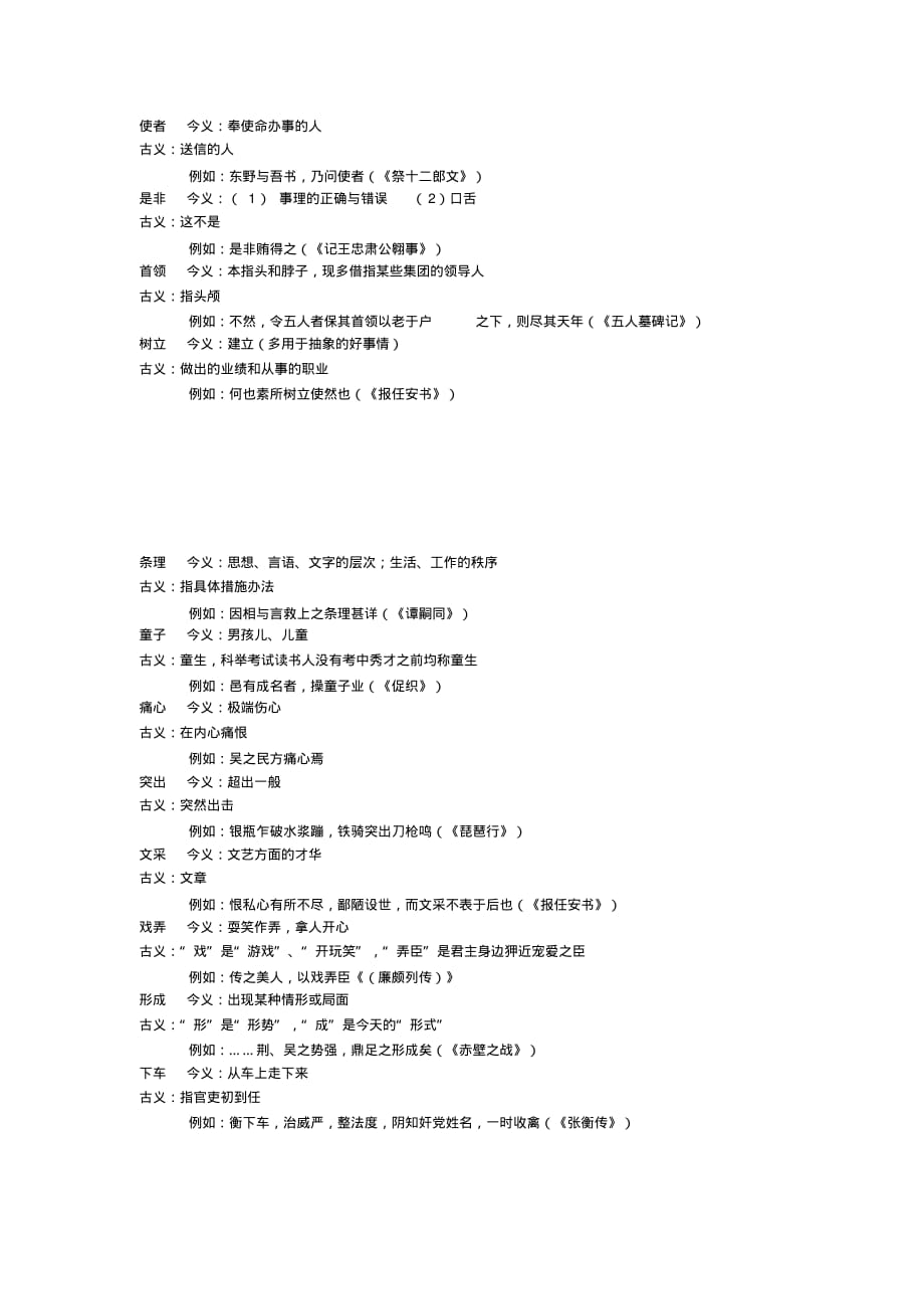 文言文常见古今异义可双音节词文档推荐_第4页