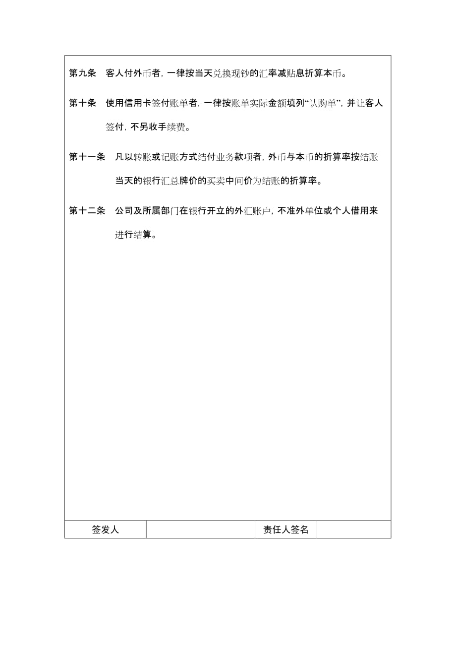 《新编》某公司外汇管理制度_第4页