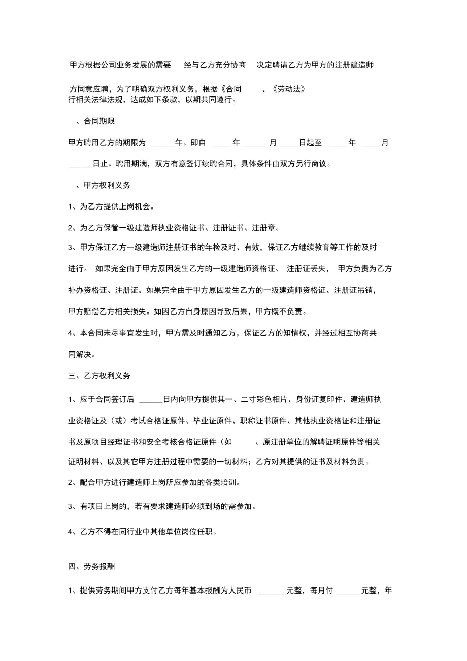 一级建造师劳务合同协议书范本_第2页