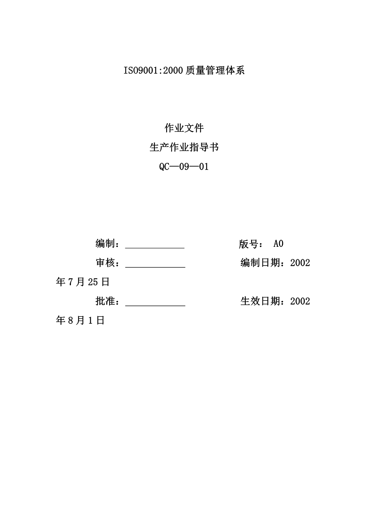 《新编》某公司生产运作管理知识大全19_第1页