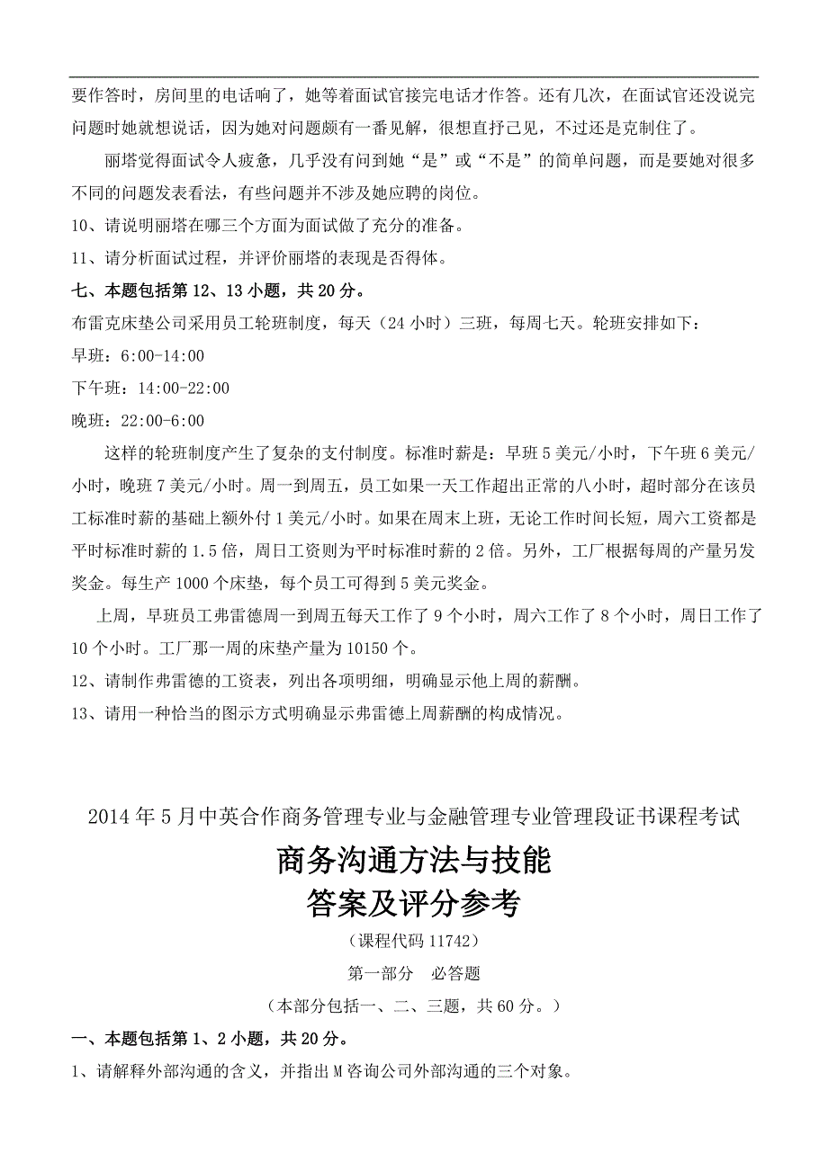 商务沟通方法与技能试卷及答案解析.doc_第4页