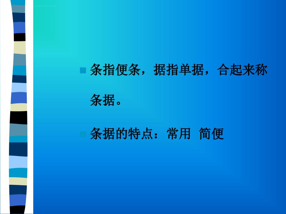 日常应用文（条据介绍信求职信演讲稿）_第4页