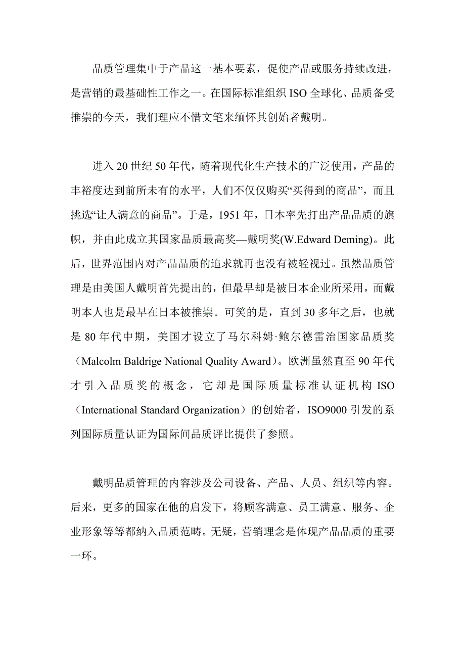 《新编》营销实战创新经典回访_第4页