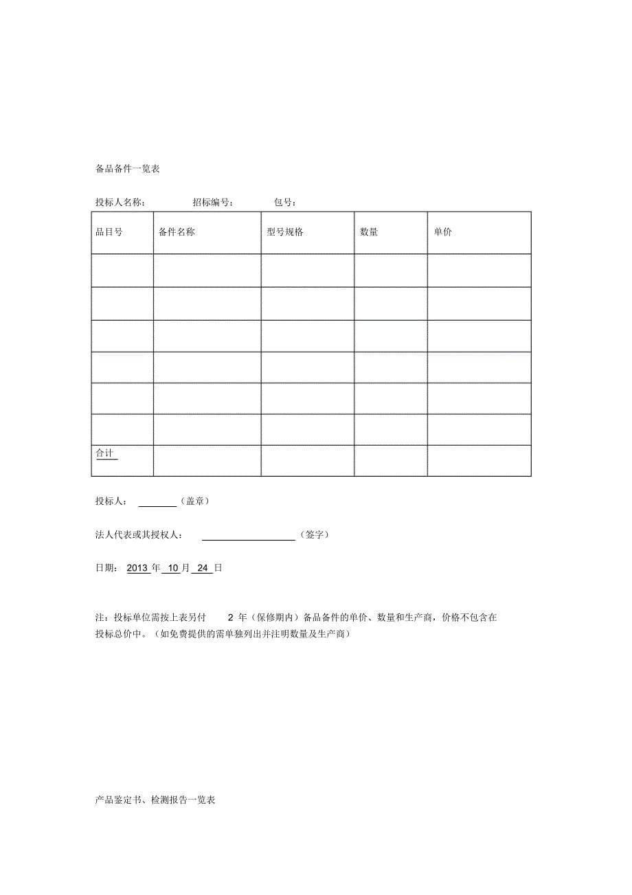 厨房设备投标文件文档推荐_第5页