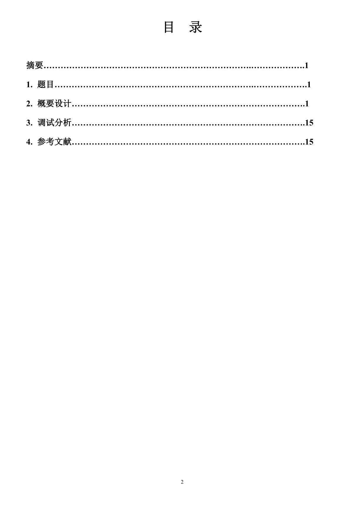 《校园导航系统》课程设计报告.doc_第2页