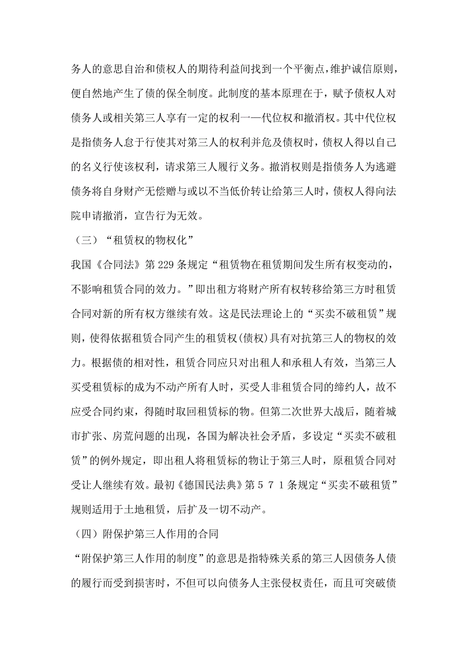 合同法形成性考核册答案.doc_第4页