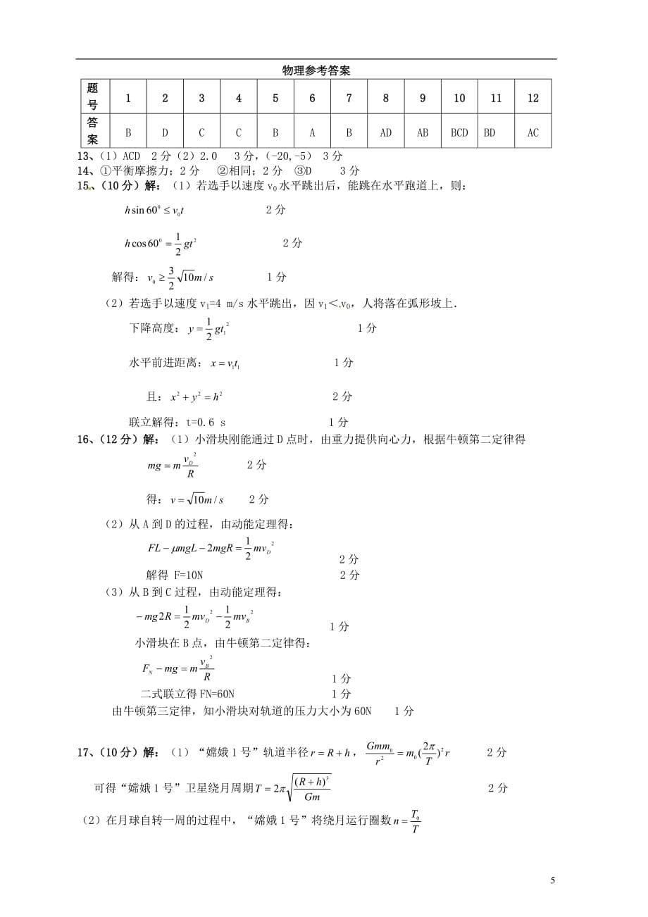 湖北省宜昌金东方高级中学高一物理下学期第二次月考（5月）试题_第5页