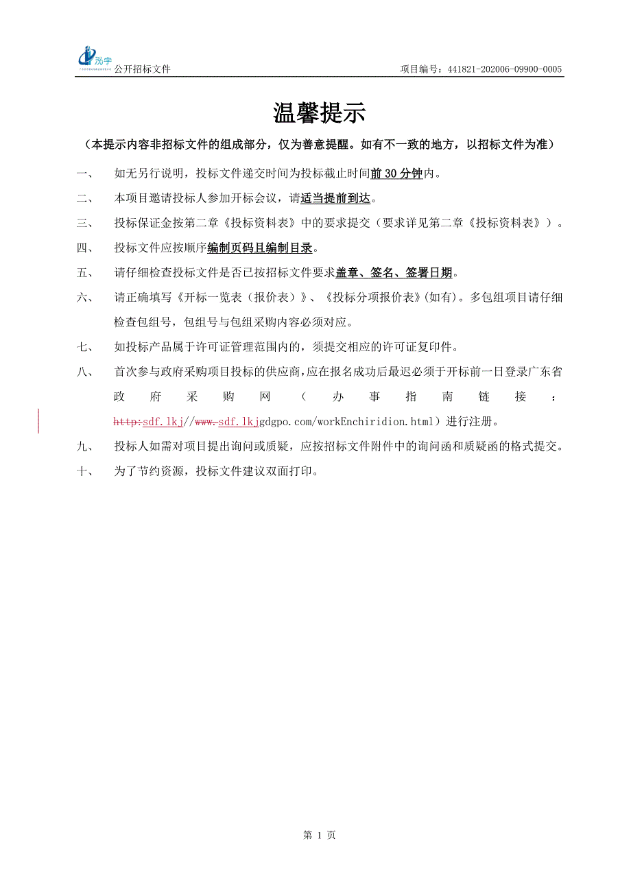 佛冈县龙凤大道及体育中心建设工程监理服务项目招标文件_第3页