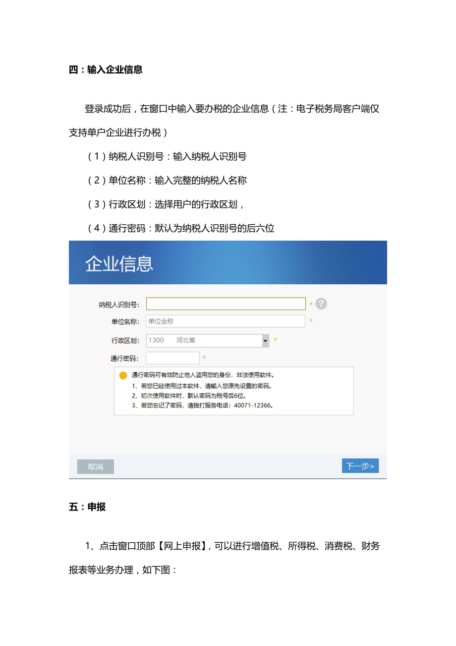 河北省电子税务局客户端操作说明.doc_第3页
