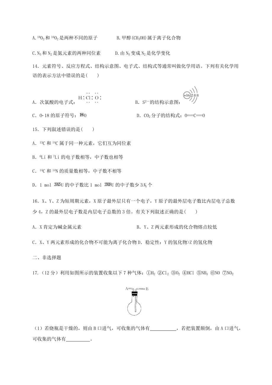 四川省仁寿第二中学华兴中学2019-2020学年高一化学5月联考期中试题[含答案].doc_第3页