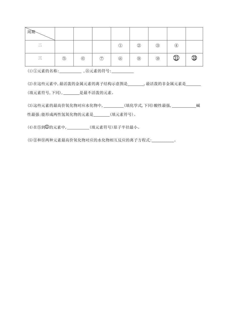 四川省仁寿第二中学华兴中学2019-2020学年高一化学5月联考期中试题[含答案].doc_第5页