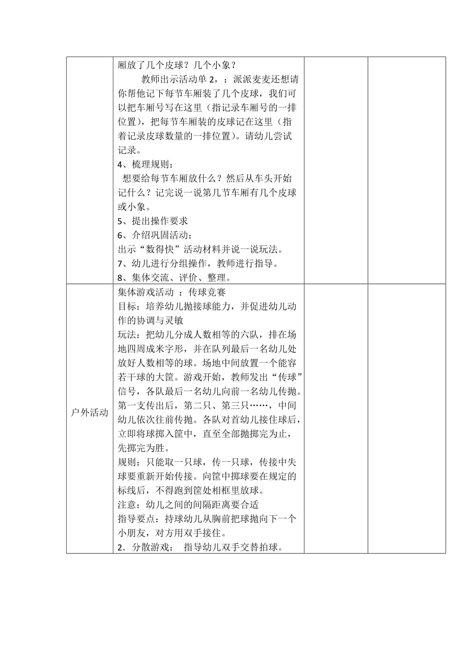 20班通向数学教案4.doc_第2页