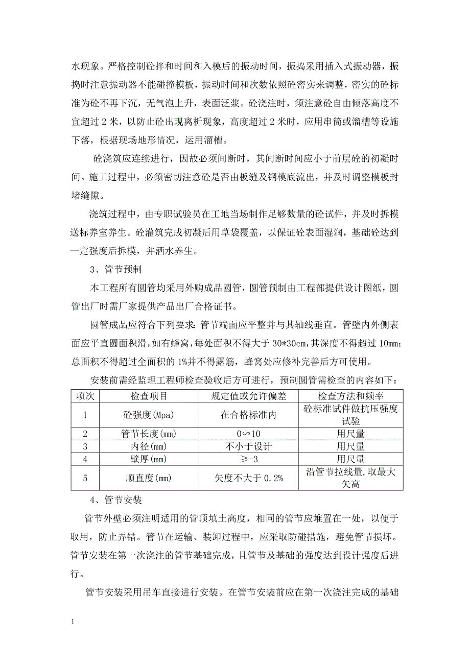 公路涵洞施工方案培训资料_第3页