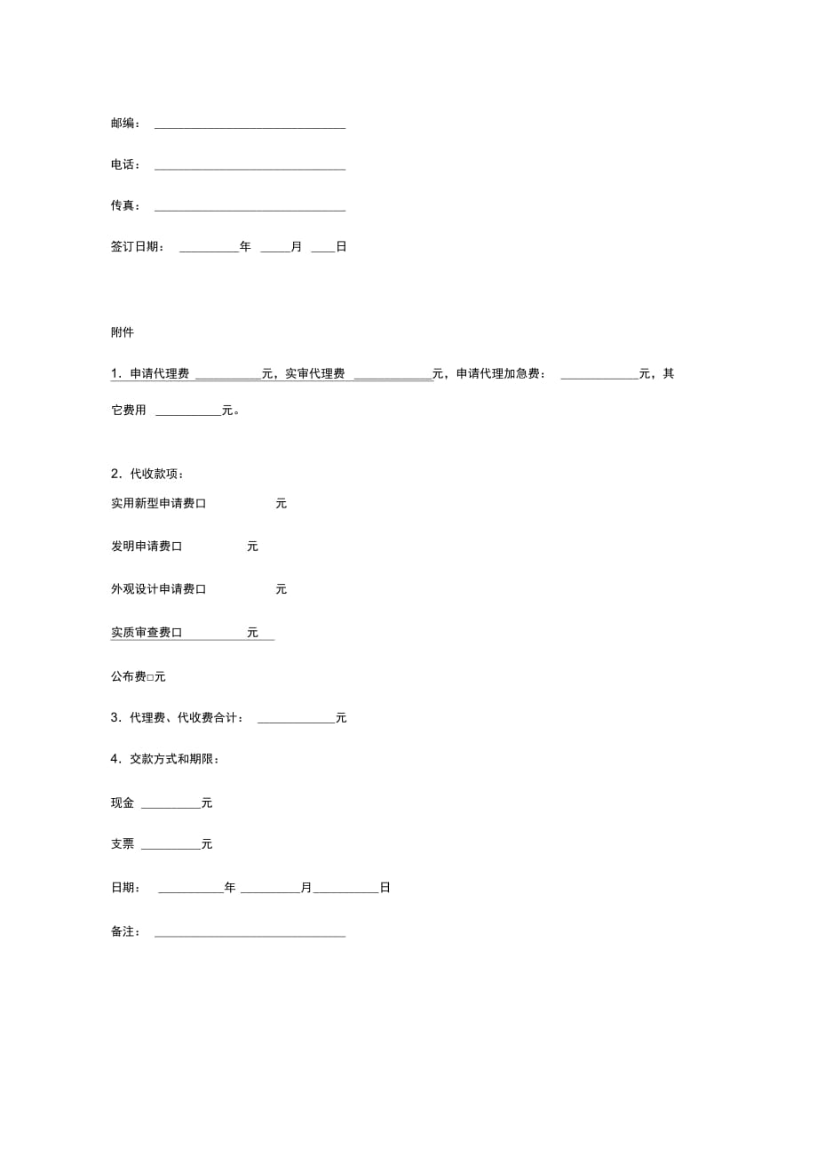 专利申请委托合同协议书范本准版_第3页