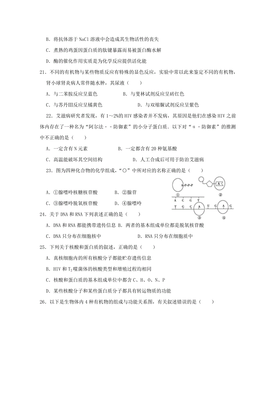 河北省唐山市第二中学2019-2020学年高二生物上学期期中试题[含答案].doc_第4页