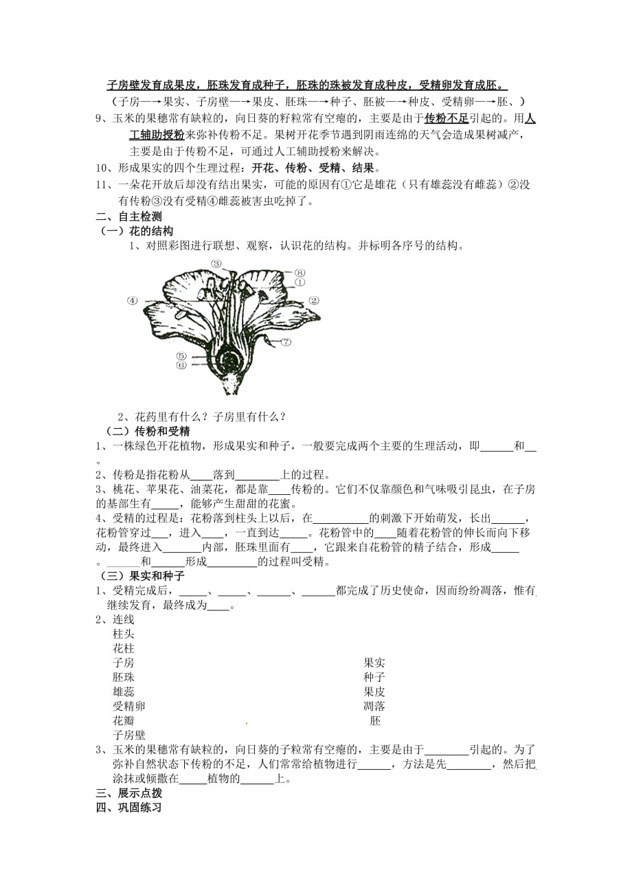 湖北省黄石市第十中学七年级生物上册 3.2.3 开花和结果导学案（无答案） 新人教版（通用）_第2页