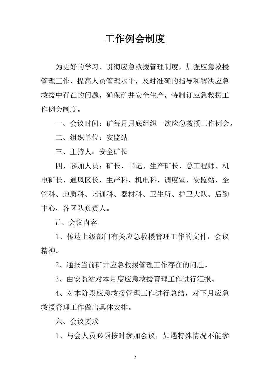 应急救援预案管理制度.doc_第3页