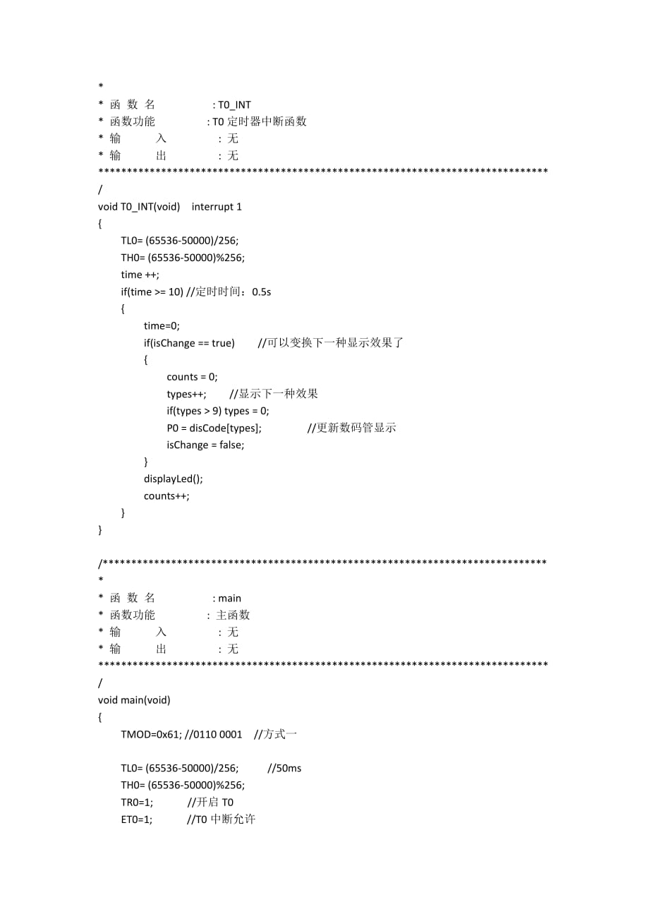 51单片机彩灯控制器的设计.doc_第3页