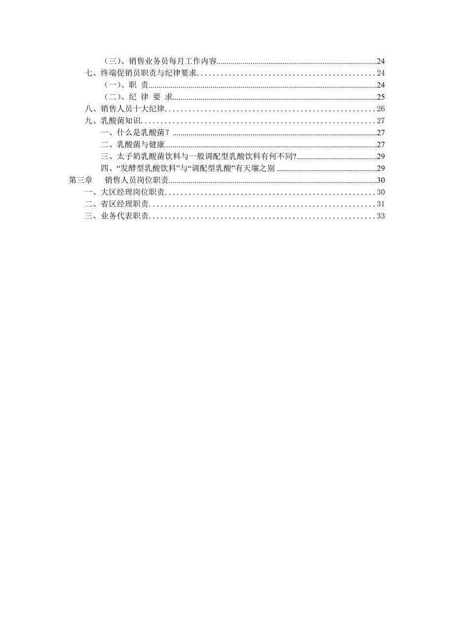 《新编》太子奶集团营销手册_第2页