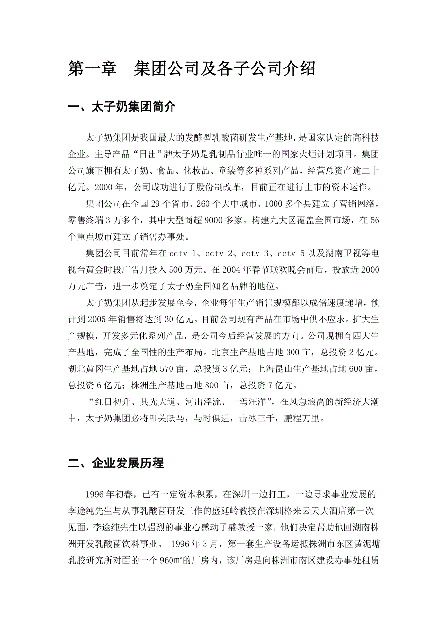 《新编》太子奶集团营销手册_第4页