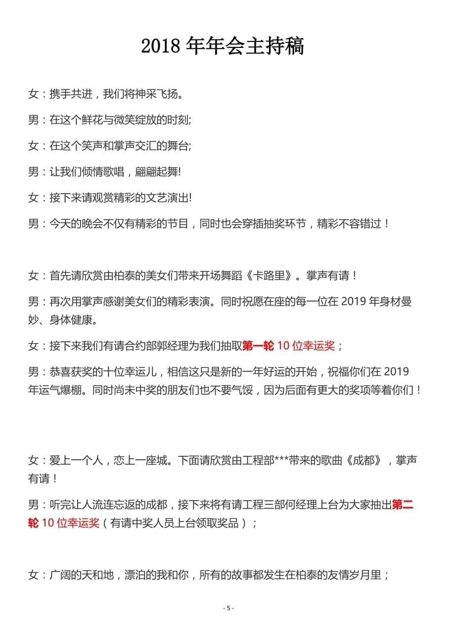 2019年最新年会主持台词.doc_第5页