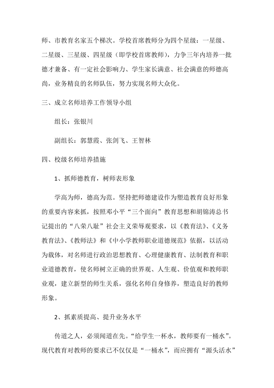 口张小学梯级名师培养实施方案.doc_第3页