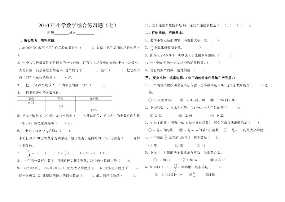 2013年小学数学综合练习题.doc_第1页