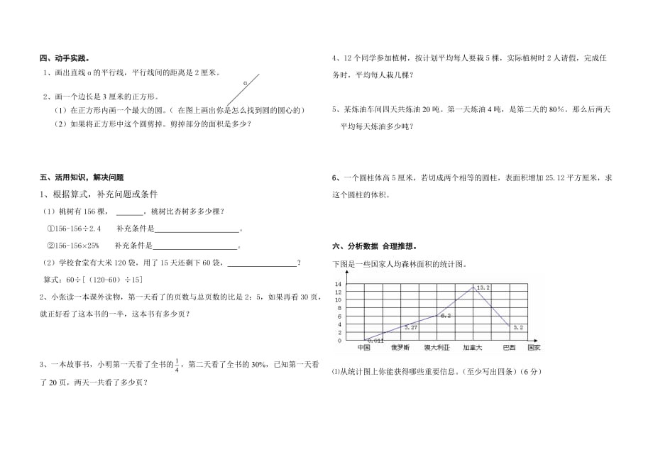 2013年小学数学综合练习题.doc_第2页