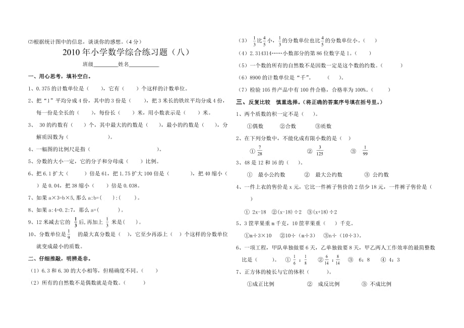 2013年小学数学综合练习题.doc_第3页