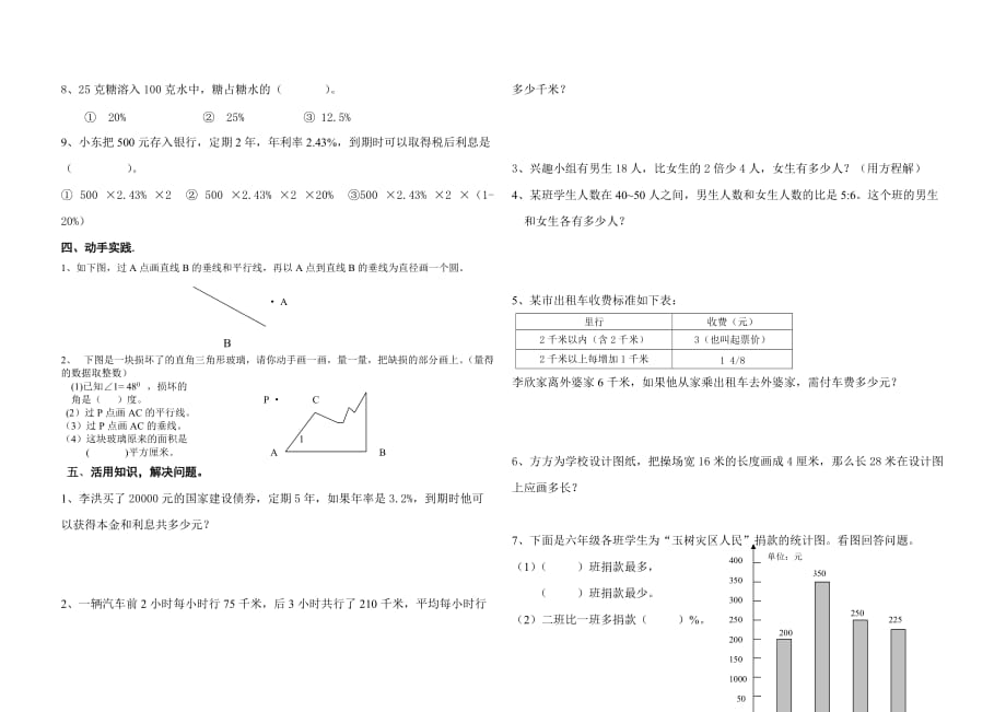2013年小学数学综合练习题.doc_第4页