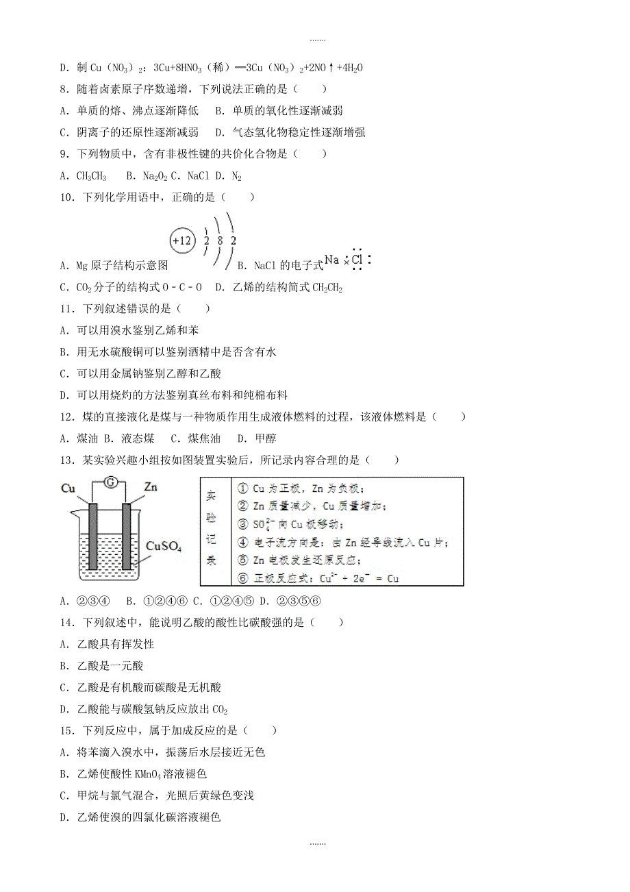 精编甘肃省嘉峪关高一化学下学期期末试卷(含解析)_第2页