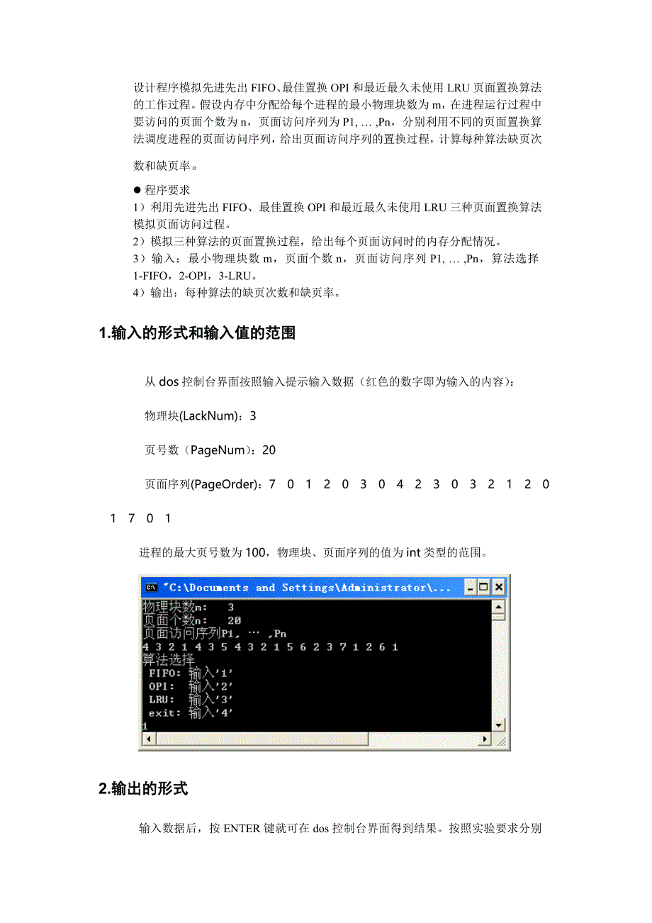 实验五 虚拟内存页面置换算法.doc_第2页