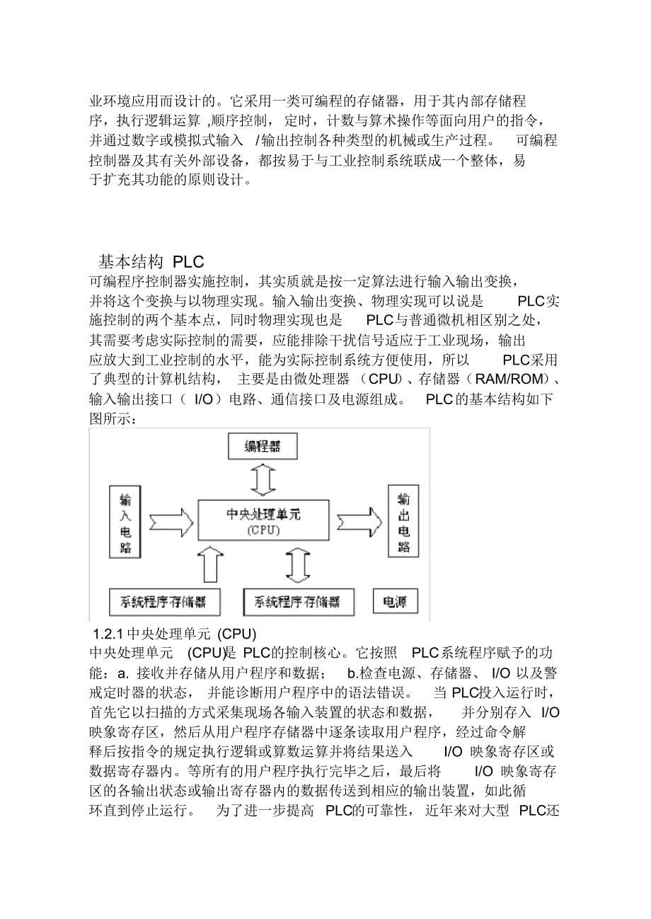 PLC控制机械手设计文档推荐_第5页