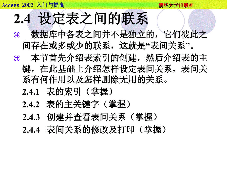 ACCESS2003所有ppt(5)第2章 4.ppt_第2页