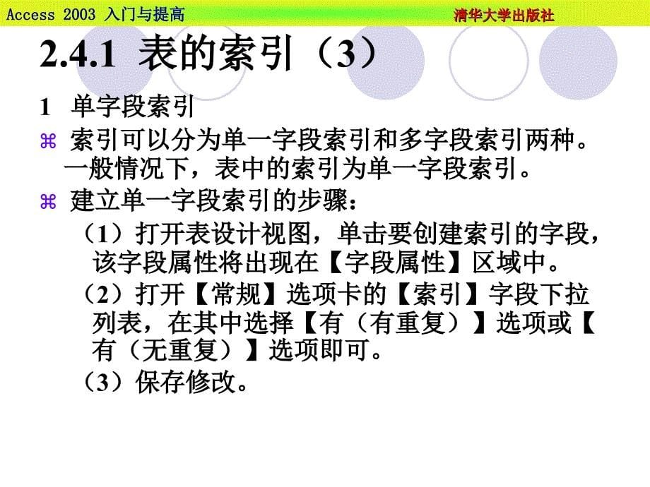 ACCESS2003所有ppt(5)第2章 4.ppt_第5页