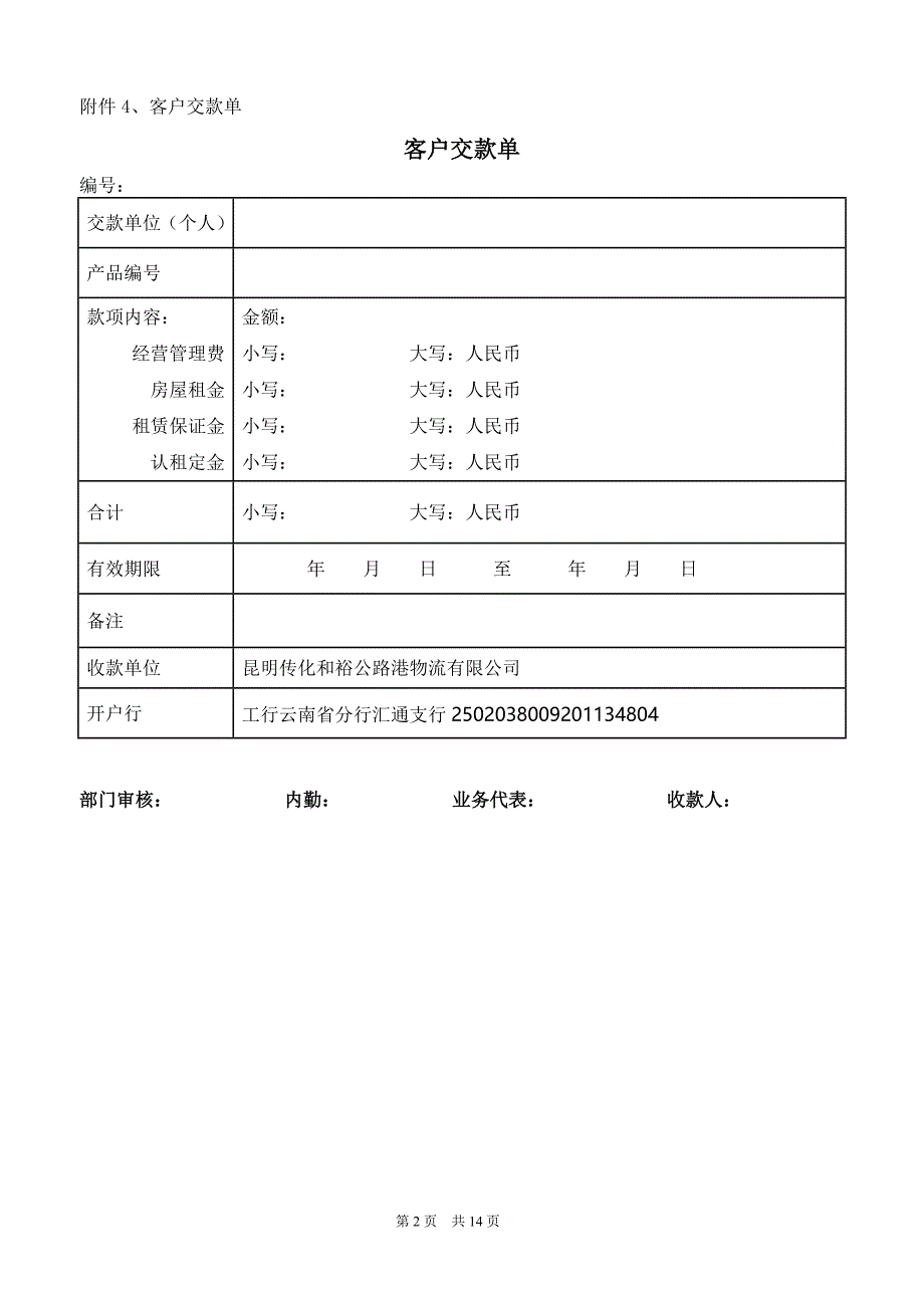 商户入驻各种手续表格.doc_第2页