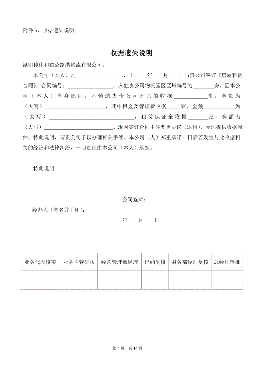 商户入驻各种手续表格.doc_第4页