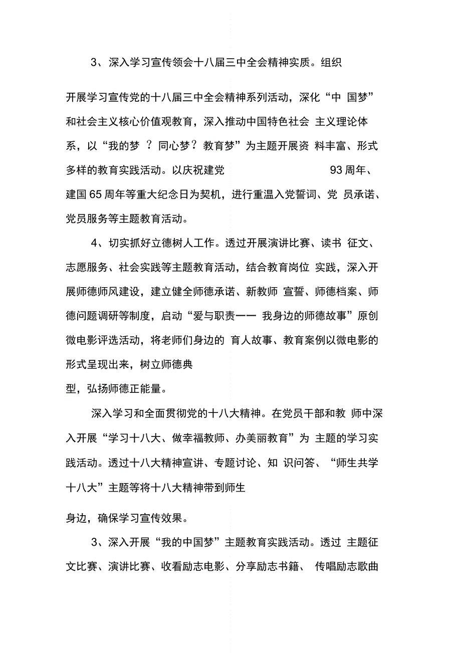 党支部工作计划范本【三篇】_第2页