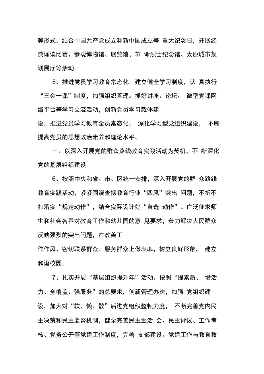 党支部工作计划范本【三篇】_第3页