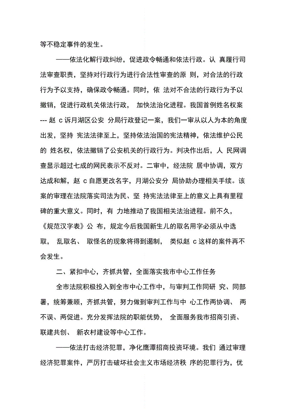 中级人民法院的述职报告_第3页