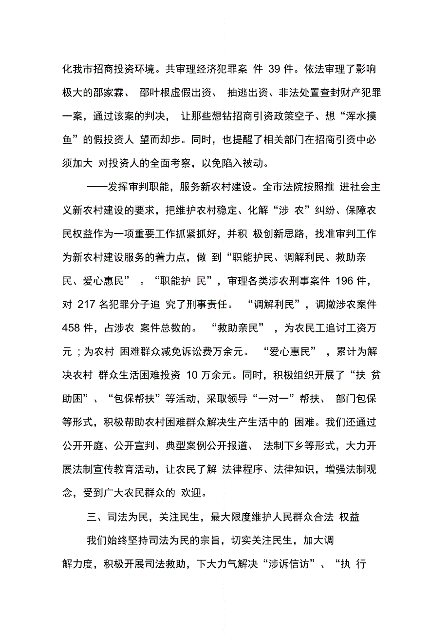 中级人民法院的述职报告_第4页