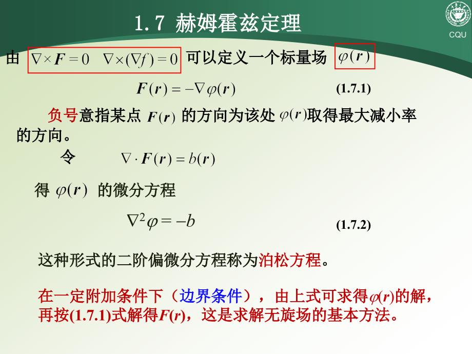 工程数学 赫姆霍兹定理.ppt_第4页