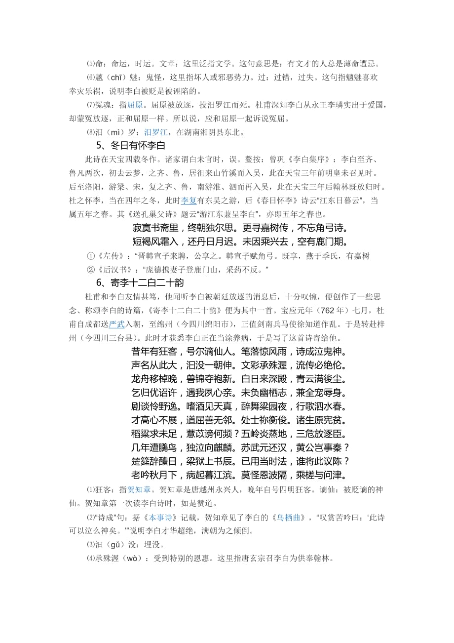 杜甫关于李白的诗.doc_第3页