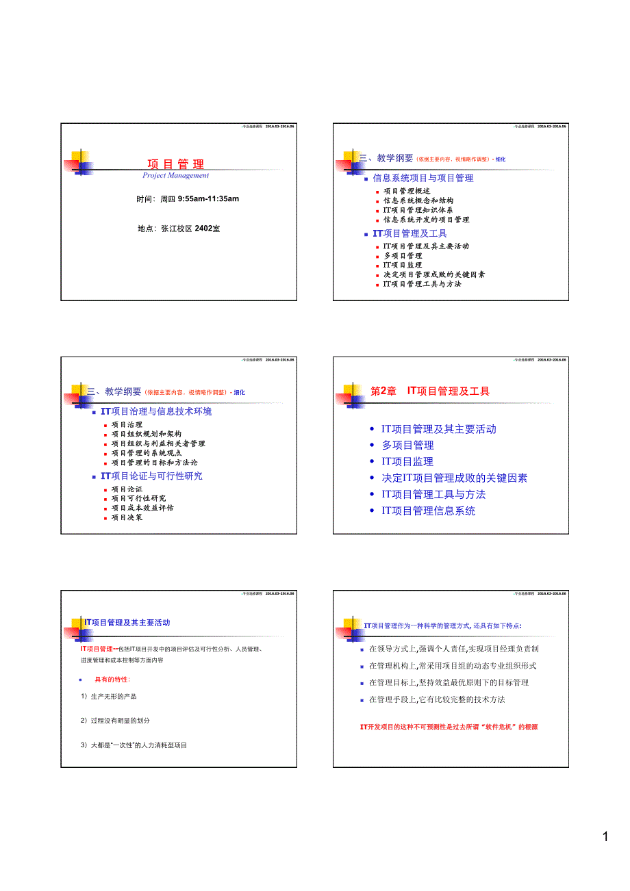 2016项目管理及工具-4-IT项目治理与组织建设-5-IT项目论证与可行性研究.pdf_第1页