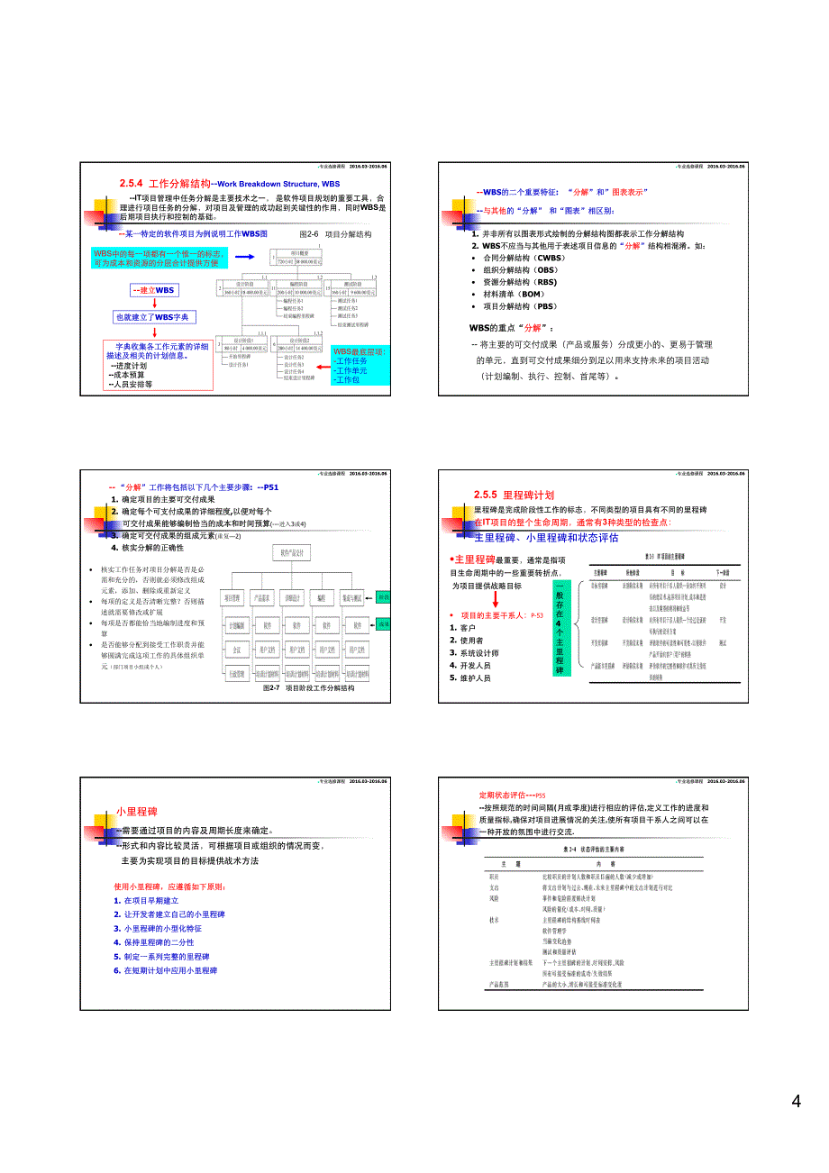 2016项目管理及工具-4-IT项目治理与组织建设-5-IT项目论证与可行性研究.pdf_第4页