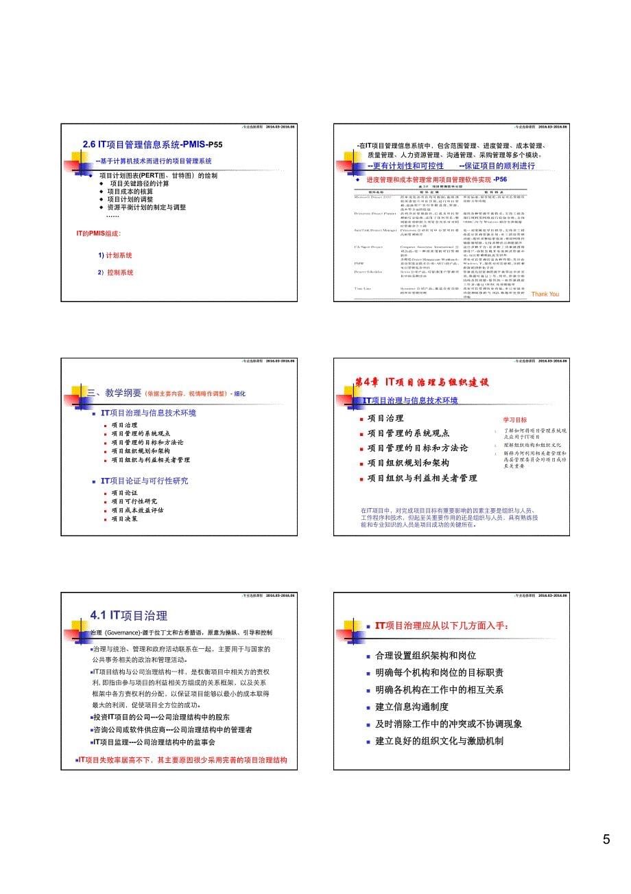 2016项目管理及工具-4-IT项目治理与组织建设-5-IT项目论证与可行性研究.pdf_第5页