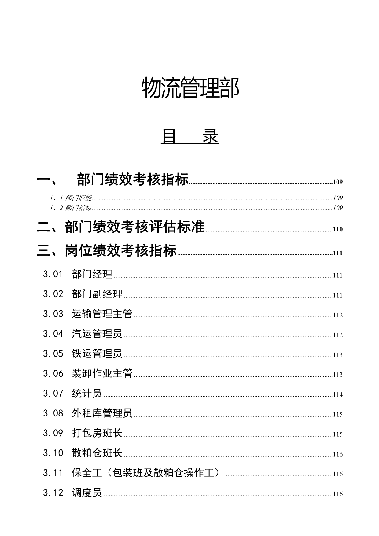 《新编》某公司各部门绩效管理操作手册_第1页