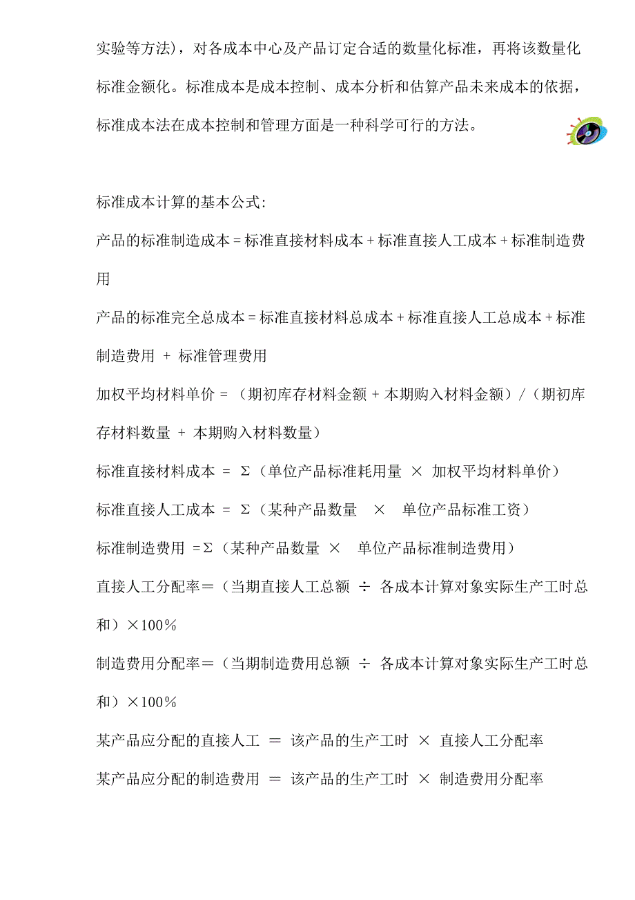 《新编》标准成本电算化实操与帐务处理_第3页