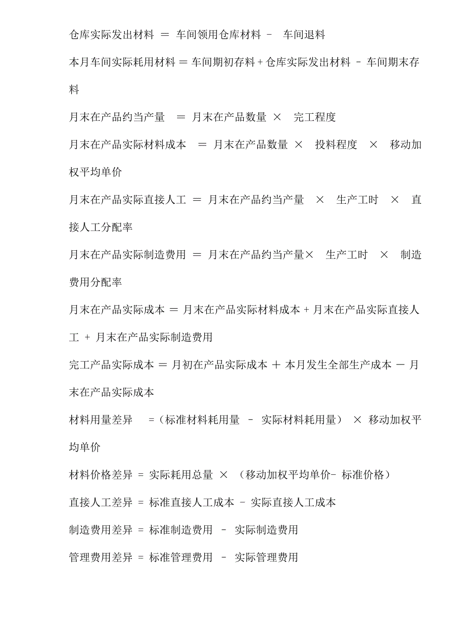 《新编》标准成本电算化实操与帐务处理_第4页